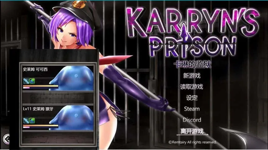 卡琳的监狱_Karryn's Prison 版本内容 预览图